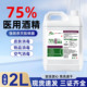 医用75度酒精消毒液喷雾大桶装 室内消毒室内清洁水清洁水皮肤消毒