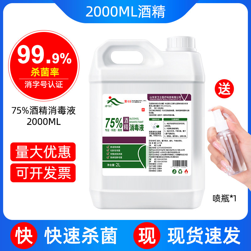 医用酒精75%消毒液喷雾 皮肤物品环境杀菌75度乙醇消毒水大桶装图片