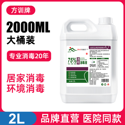75度医用酒精消毒液大桶装防病毒家用喷雾杀菌免洗手皮肤环境消毒