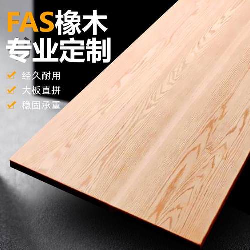 红橡木实木大板定制桌面原木板材实木桌板书桌餐桌茶桌橡木实木板