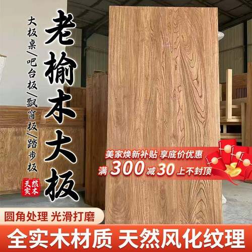 老榆木大板实木桌面板复古原木吧台飘窗一字板书架茶台板厂家定制