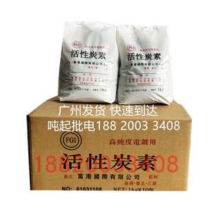 台湾富港电镀活性炭粉 镀铜锌银镍铬铁表面处理净化电镀液 可开票