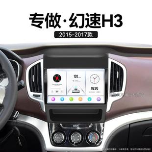 北汽幻速H3车载影音多媒体中控显示大屏幕卫星导 17老款 适用15