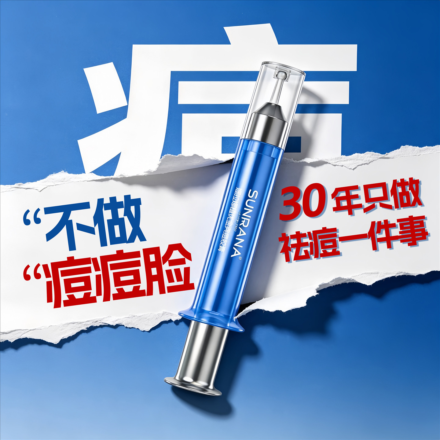 姗拉娜祛痘膏爆痘急救瘪痘腮边痘