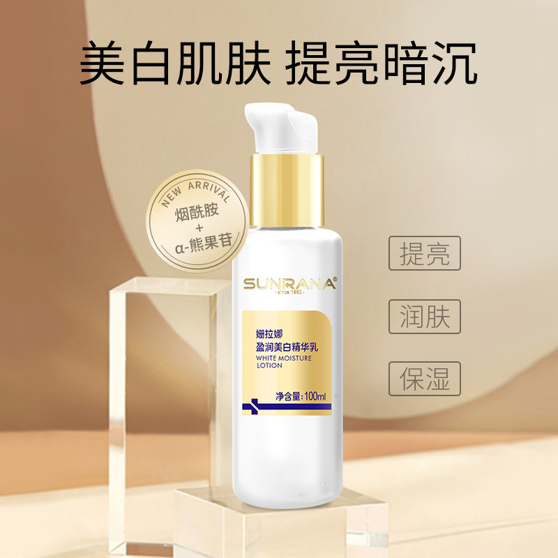美白精华乳霜乳液保湿精华乳熊果苷乳膏美白提亮去黄改善暗沉肤色