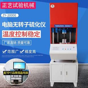 电脑控制橡胶硅胶扭矩测试无转子硫化仪平板发泡橡胶无转子硫化仪