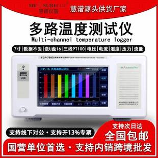 多路温度测试仪TP100多通道曲线温湿度工业高精度无纸记录仪
