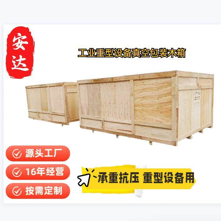 深圳上门打包出口木箱机械设备木箱包装免熏蒸真空包装木箱定制