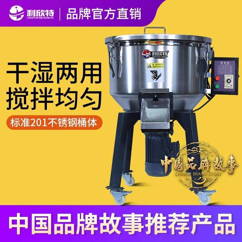 加厚塑料搅拌机不锈钢工业饲料拌料机50KG高速粉末颗粒立式混色机,清洗/食品/商业设备,食品搅拌机,淘宝优惠券,粉丝福利购,淘宝优惠卷