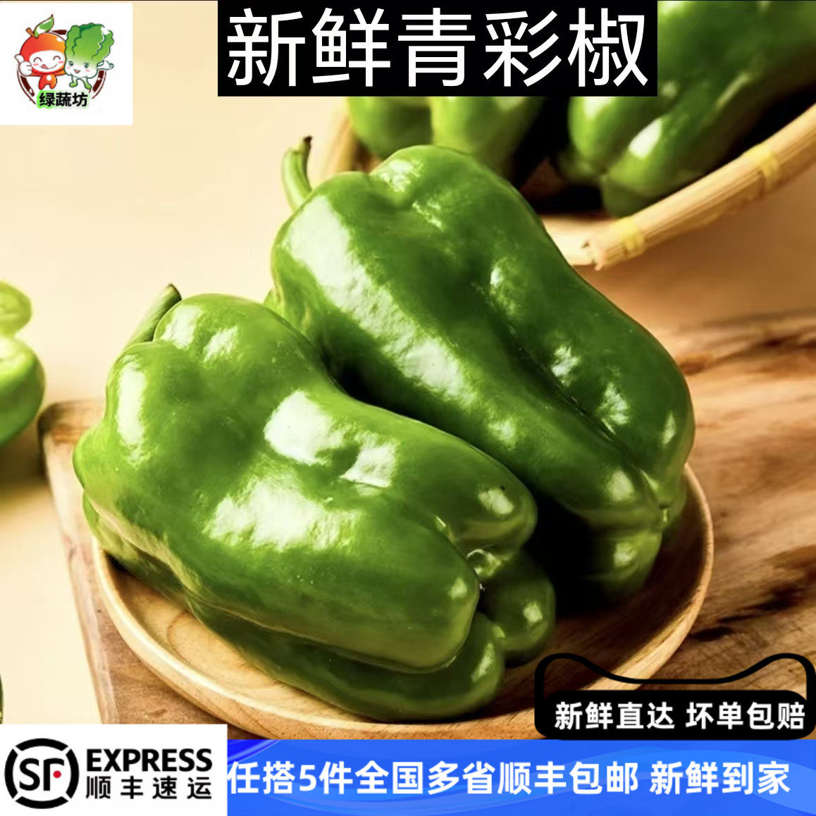新鲜青圆椒 甜椒青园椒 绿彩椒 灯笼椒 500g