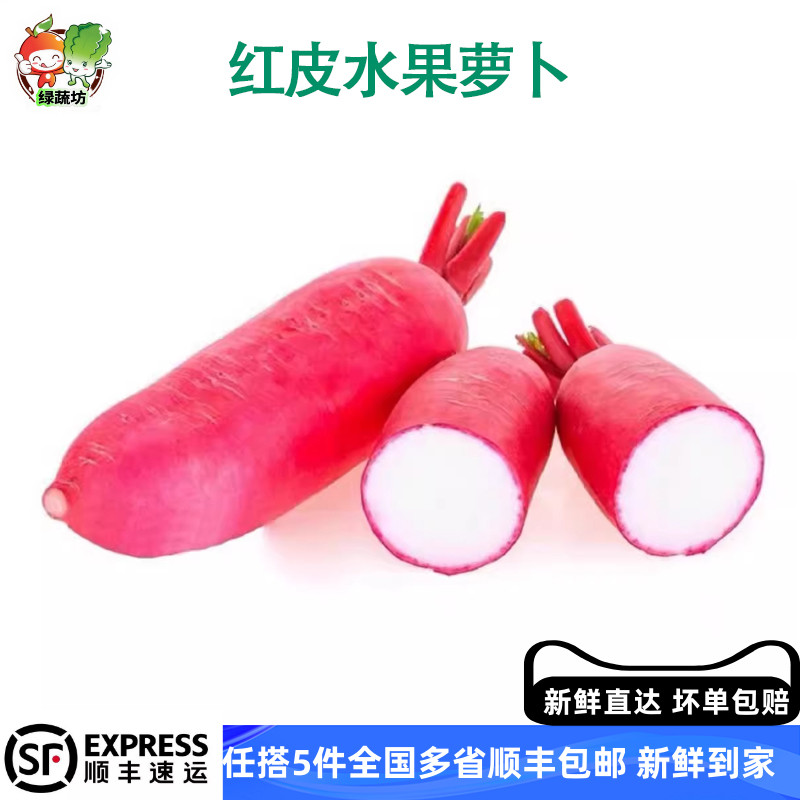 新鲜红皮萝卜装农家自种