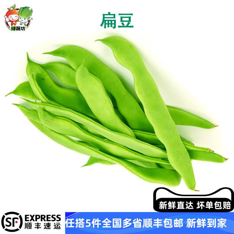 新鲜扁豆油豆角芸豆角