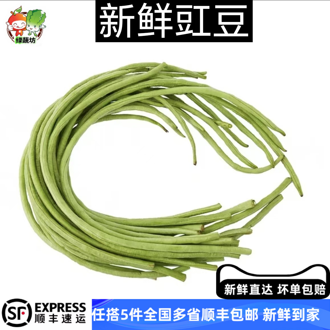 新鲜蔬菜 豇豆 长豆角 500g 农家自种蔬菜新鲜蔬菜