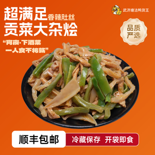 武济塘沽鸭货王贡菜大杂烩鸭肠肚丝卤味熟食下酒菜追剧休闲零食