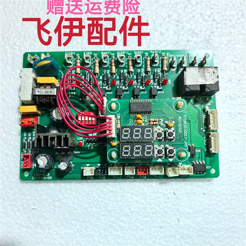 适用扬子中央空调主板主机板EXV-V1.3