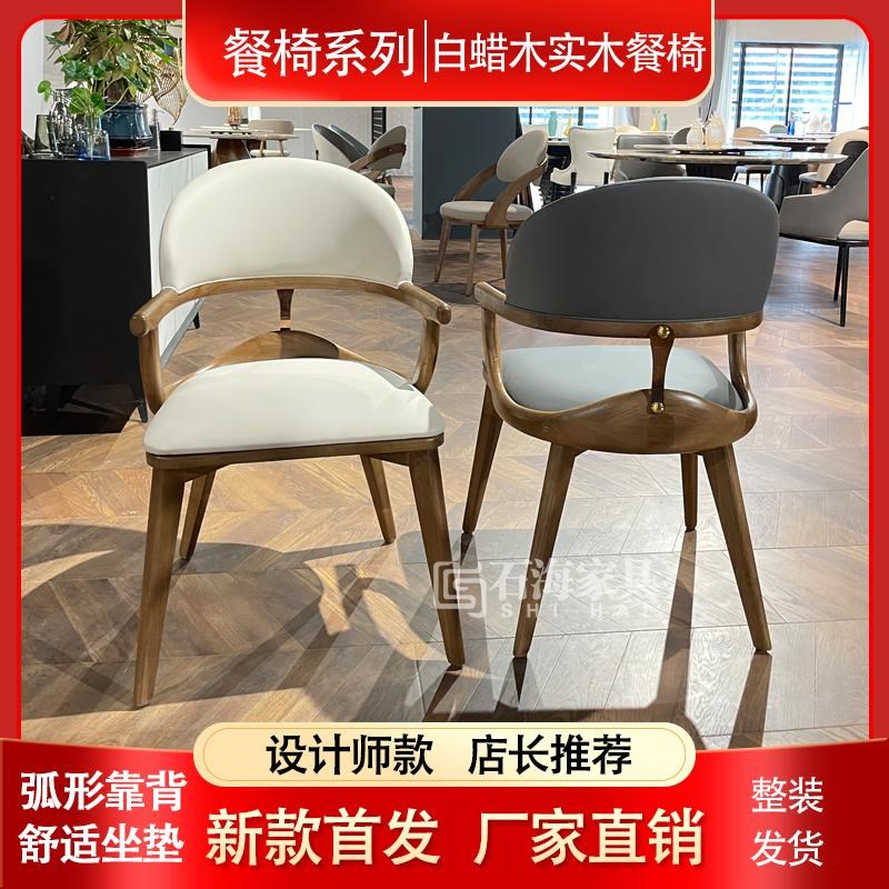 实木椅子餐椅白蜡木扶手皮质轻奢书椅休闲椅北欧家用靠背椅单人椅