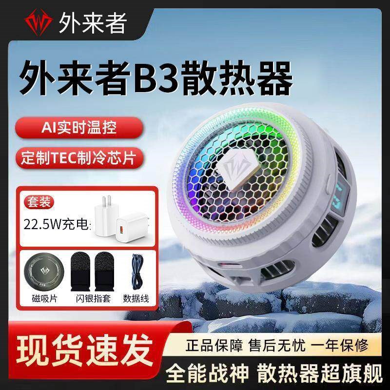 【ANBK推荐】外来者B2手机散热器三挡调节智能温控数显结冰可关灯