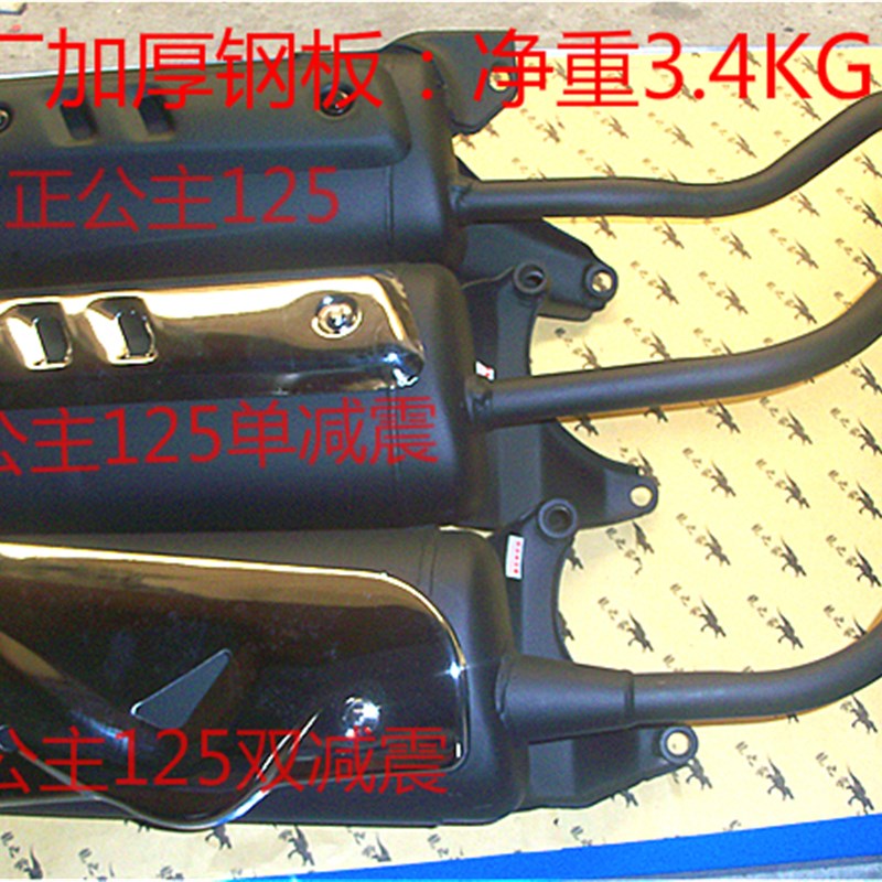 大公主WH125LZ WH125T仿公主125单双减震摩托车配件排气管/消声器图片