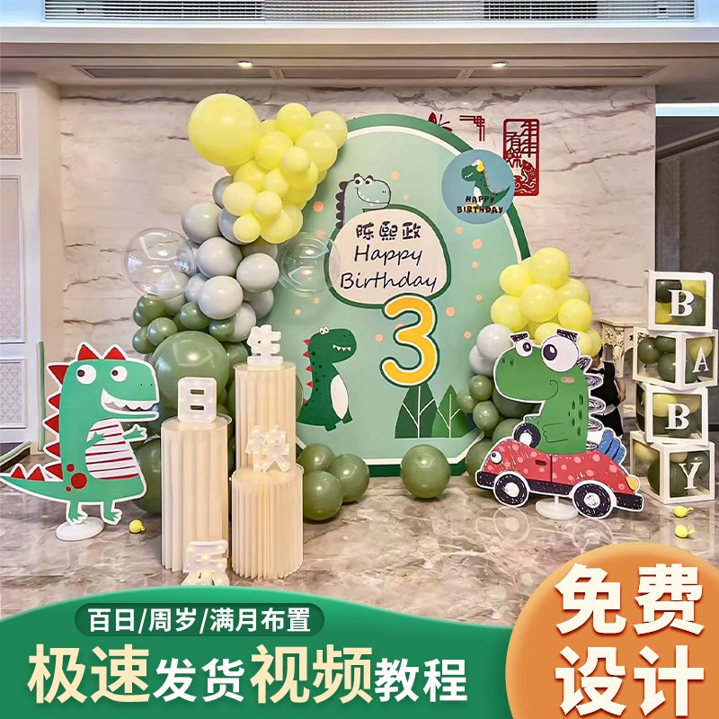 恐龙儿童生日派对布置装饰10岁6男女生孩8场景背景墙kt板十12气球