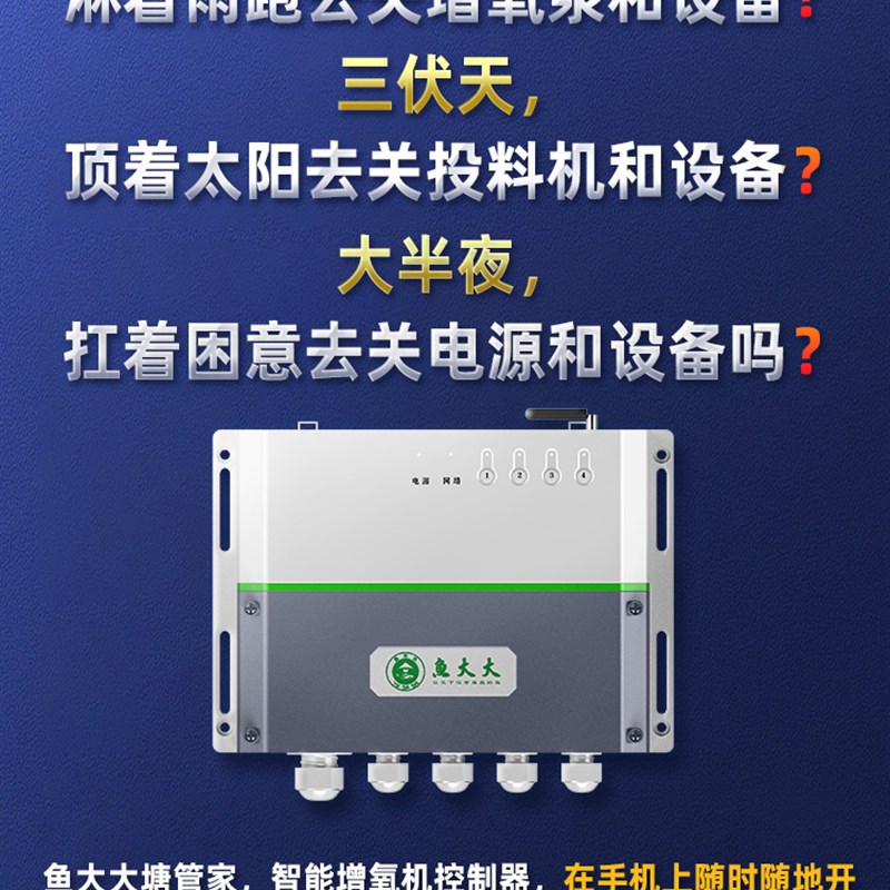 鱼大大溶氧仪池塘鱼塘全自动增氧机控制器实时220V养殖检测测氧仪