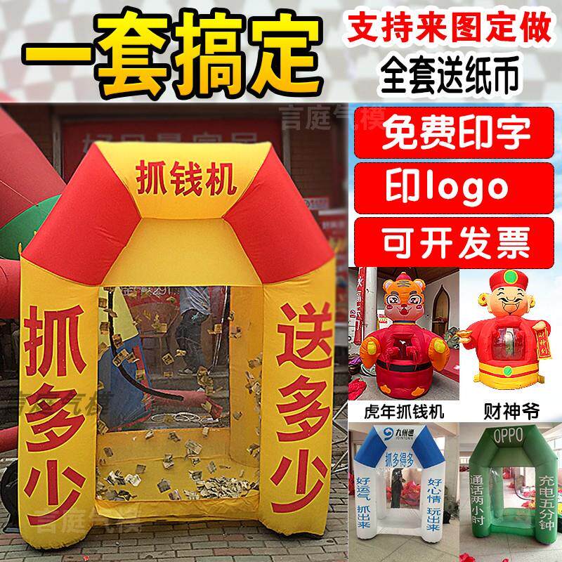 气模充气抓钱机活动专用 促销庆典用财神爷热气球抓钱机租赁选择