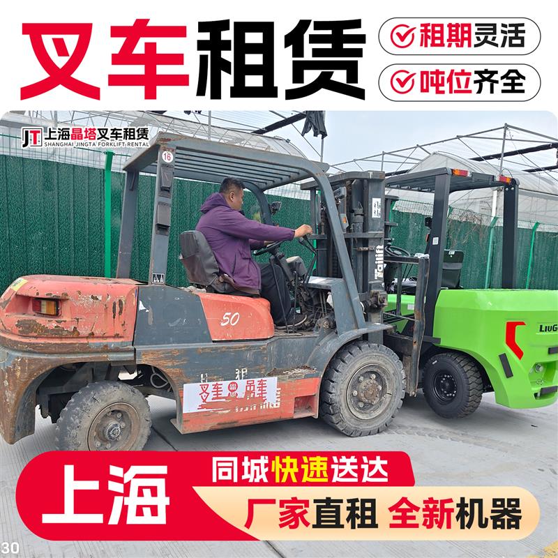 上海叉车租赁服务 液压高位叉车出租公司 电动叉车租赁装卸货叉车