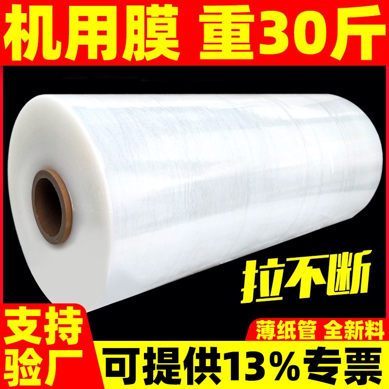 大卷机用缠绕膜宽50cm工业用pe拉伸膜打包膜包装膜大卷缠绕膜