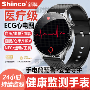 政府补贴15%丨新科Shinco医疗级健康监测智能手表心电图心率血氧血压血糖趋势评估睡眠运动手环测量仪老年人