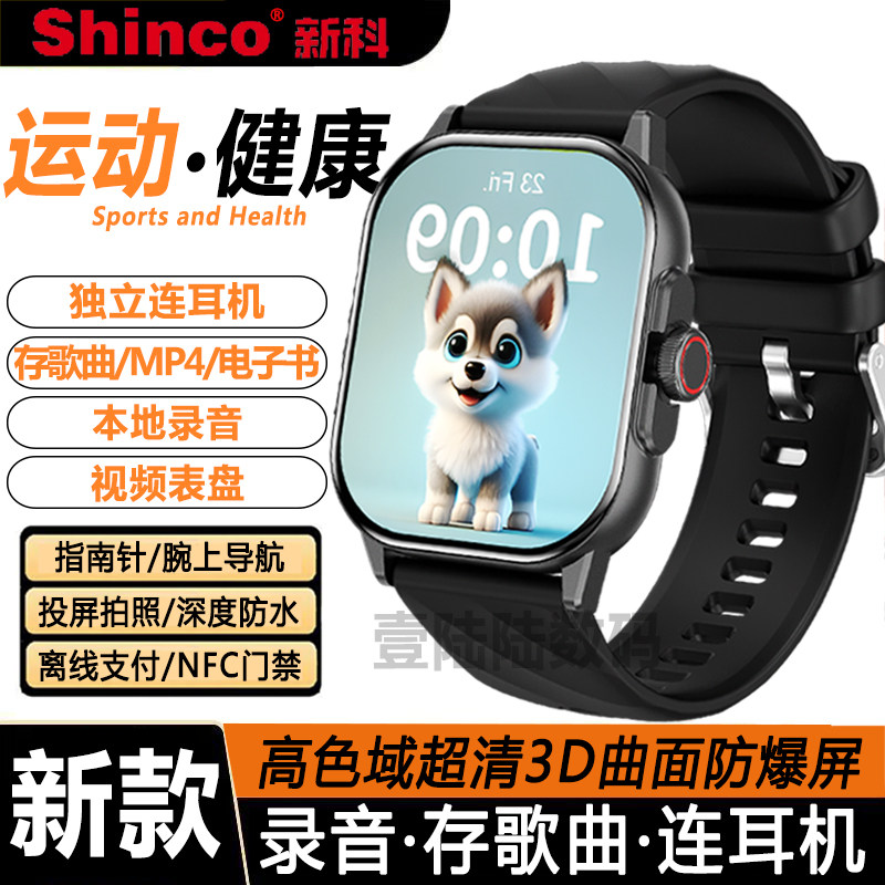 【录音/连耳机/存歌/可游泳】新科Shinco运动智能手表NFC导航长续航心率睡眠健康手环通话适用小米华为苹果