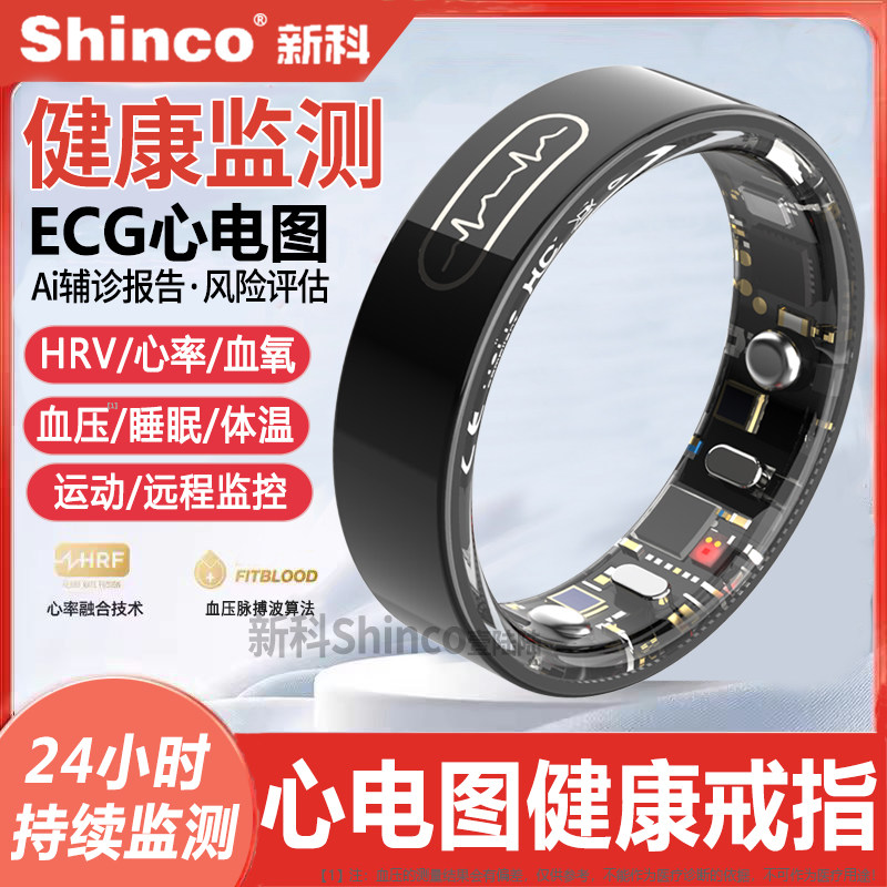 【健康监测丨ECG心电图】新科Shinco专业级智能戒指心率体温血氧血压24小时趋势评估运动指环多功能睡眠仪