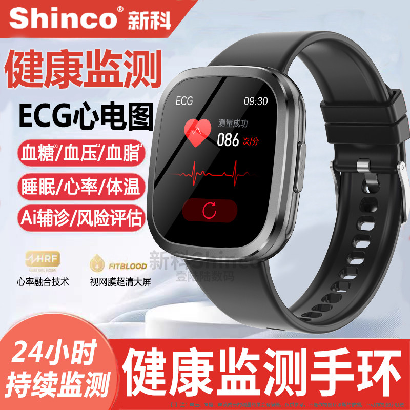 【政府补贴15%】新科Shinco专业级健康监测智能手表心率心电图血糖血压跟踪评估手环血氧睡眠运动测量老年80M