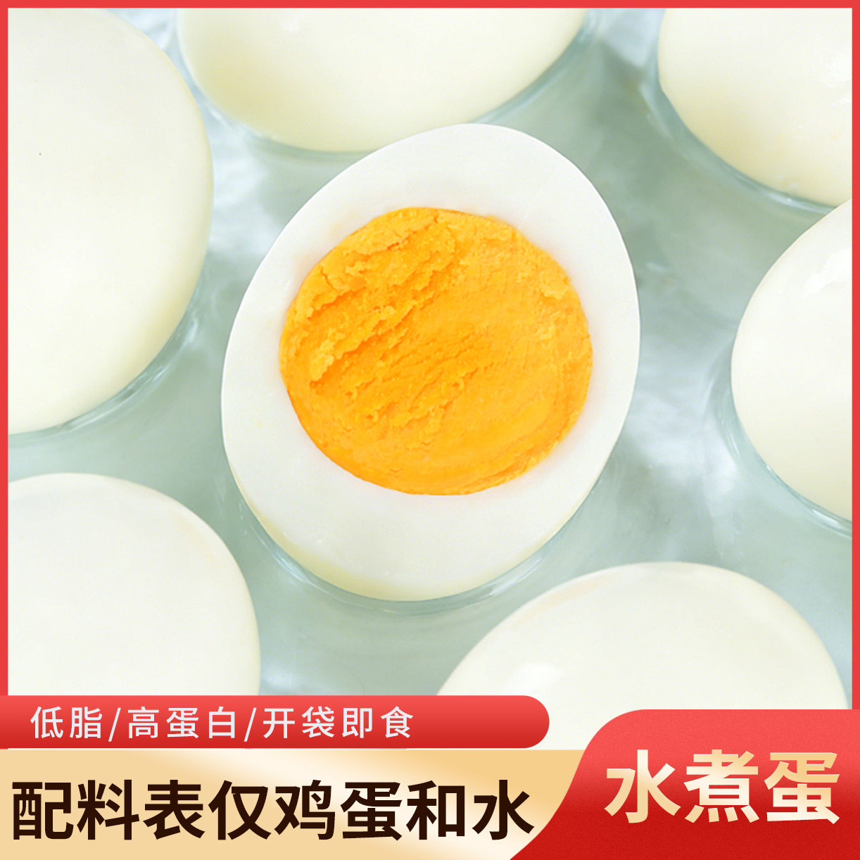 清水煮不加盐无壳鸡蛋饱腹代餐早餐健身即食50克低轻脂肥主零食品