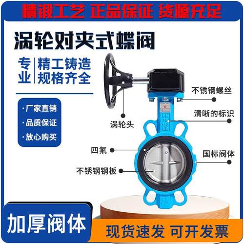 涡轮对夹式蝶阀D371X-10/16手动铸钢铸铁四氟304阀板DN65 80 100