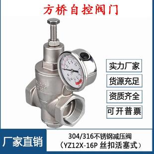 304不锈钢减压阀YZ12X丝扣蒸汽活塞可调稳静压自来水螺纹支管