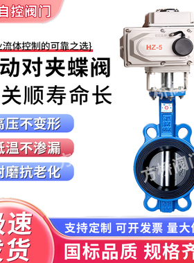 电动对夹蝶阀D971X-16Q调节220V不锈钢380V开关型DN50 80 100 150