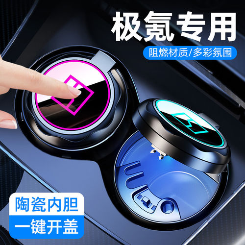 适用极氪车载烟灰缸车内装饰用品