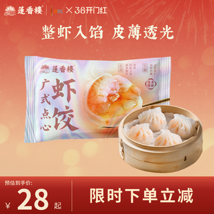 莲香楼广式早茶虾饺葱油饼核桃包芒果懒人早点速冻早餐半成品