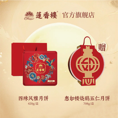 莲香楼双黄纯白莲蓉月饼