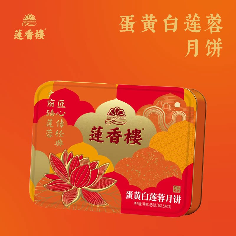 莲香楼蛋黄白莲蓉月饼礼盒广式月饼中秋节送人礼品礼物团购