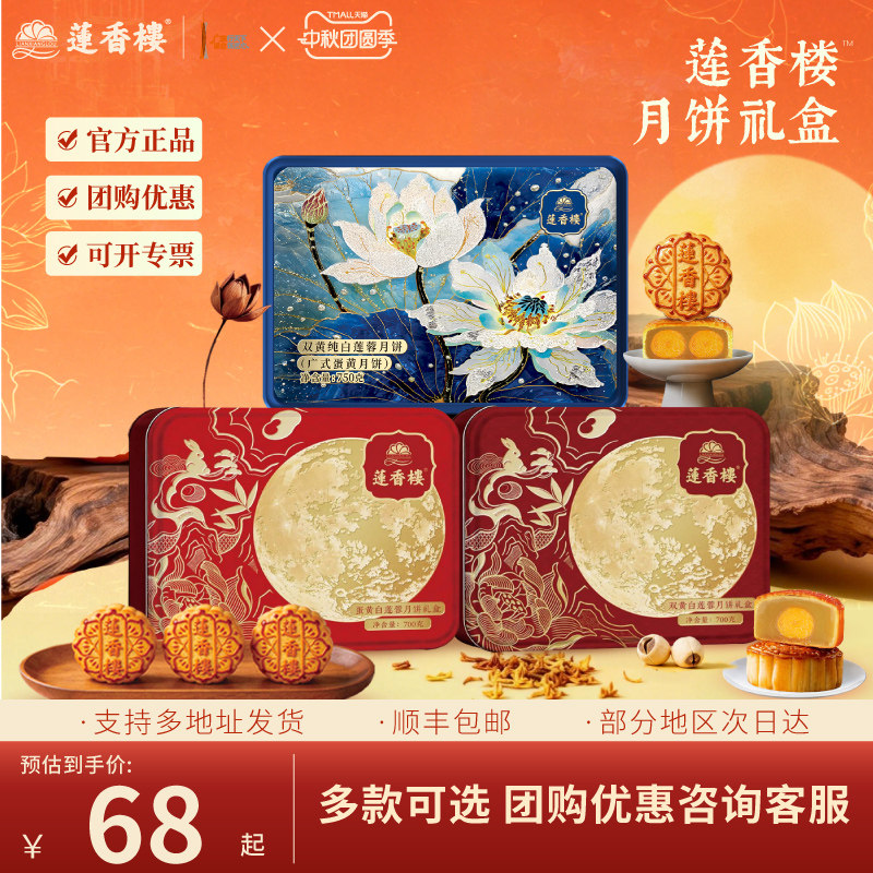 莲香楼蛋黄白莲蓉红莲蓉月饼火腿五仁月饼礼盒广式月饼中秋节送人