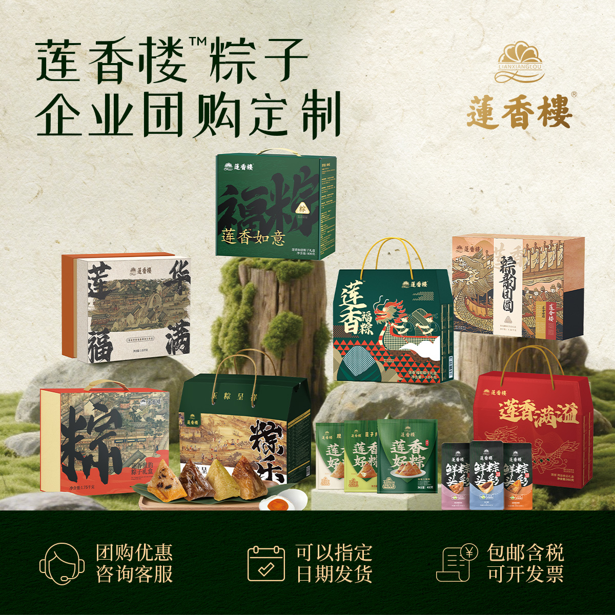 【团购专用链接】莲香楼端午节粽子礼盒企业团购送礼福利