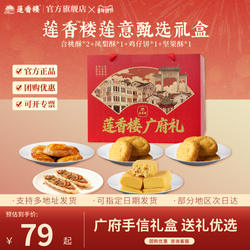 莲香楼广府礼盒鸡仔饼凤梨酥合桃酥休闲零食广州手信年货节送人