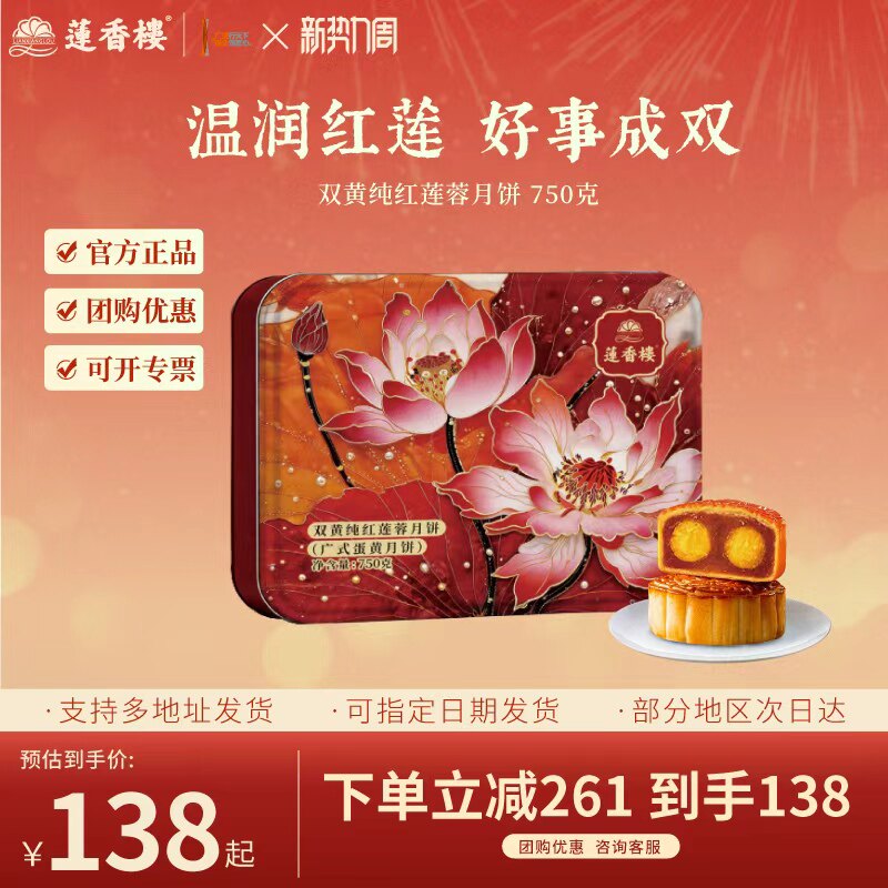 莲香楼双黄纯红莲蓉月饼广式月饼中秋节送人礼品团购礼盒