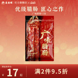 莲香楼三七五五广味腊肠广式腊肠广东腊肉腊味手信广州特产送礼