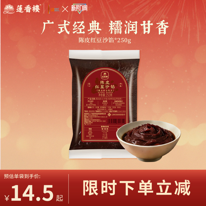 莲香楼陈皮红豆沙火腿五仁白莲蓉月饼馅料汤圆青团馅料家商用烘焙