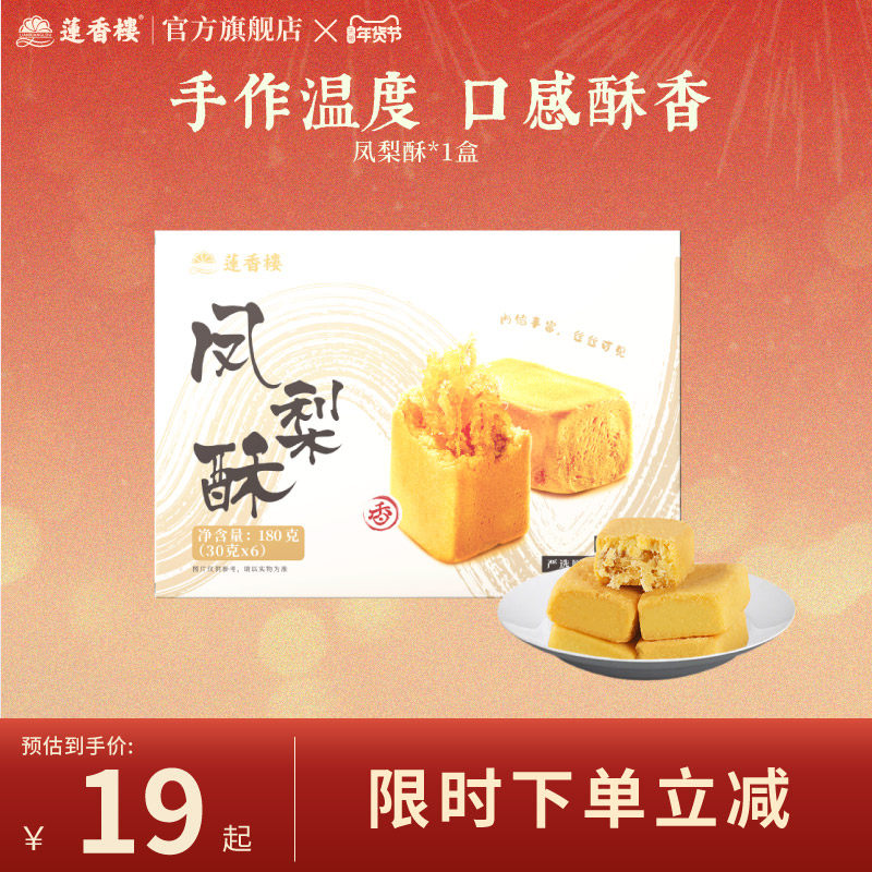 莲香楼凤梨酥广府中式糕点心休闲零食办公室下午茶