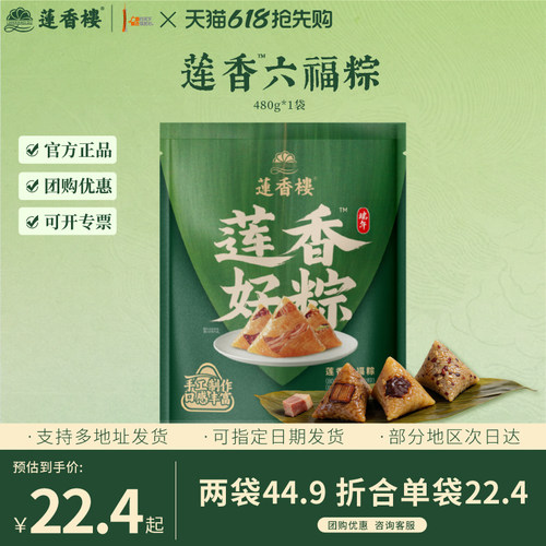 莲香楼莲香六福粽豆沙粽肉粽杂粮粽端午送人送礼团购礼品