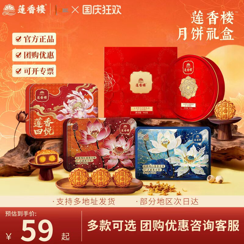 莲香楼双黄纯白纯红莲蓉月饼莲香四悦月饼礼盒中秋节送礼团购送人