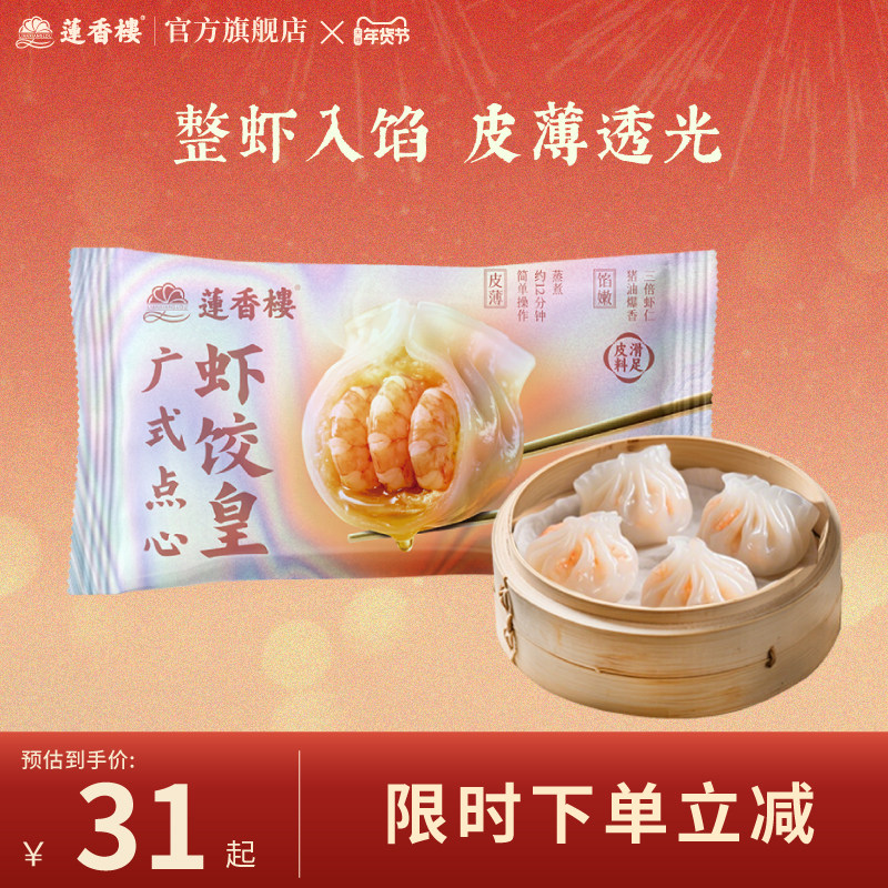 莲香楼广式早茶虾饺皇点心早餐半成品速食懒人早点,粮油调味/速食/干货/烘焙,水饺/煎饺/虾饺,淘宝优惠券,粉丝福利购,淘宝优惠卷
