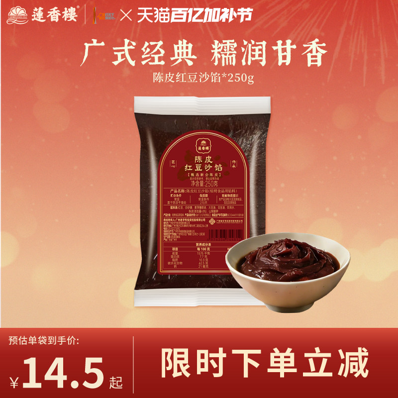 莲香楼陈皮红豆沙火腿五仁白莲蓉月饼馅料汤圆青团馅料家商用烘焙